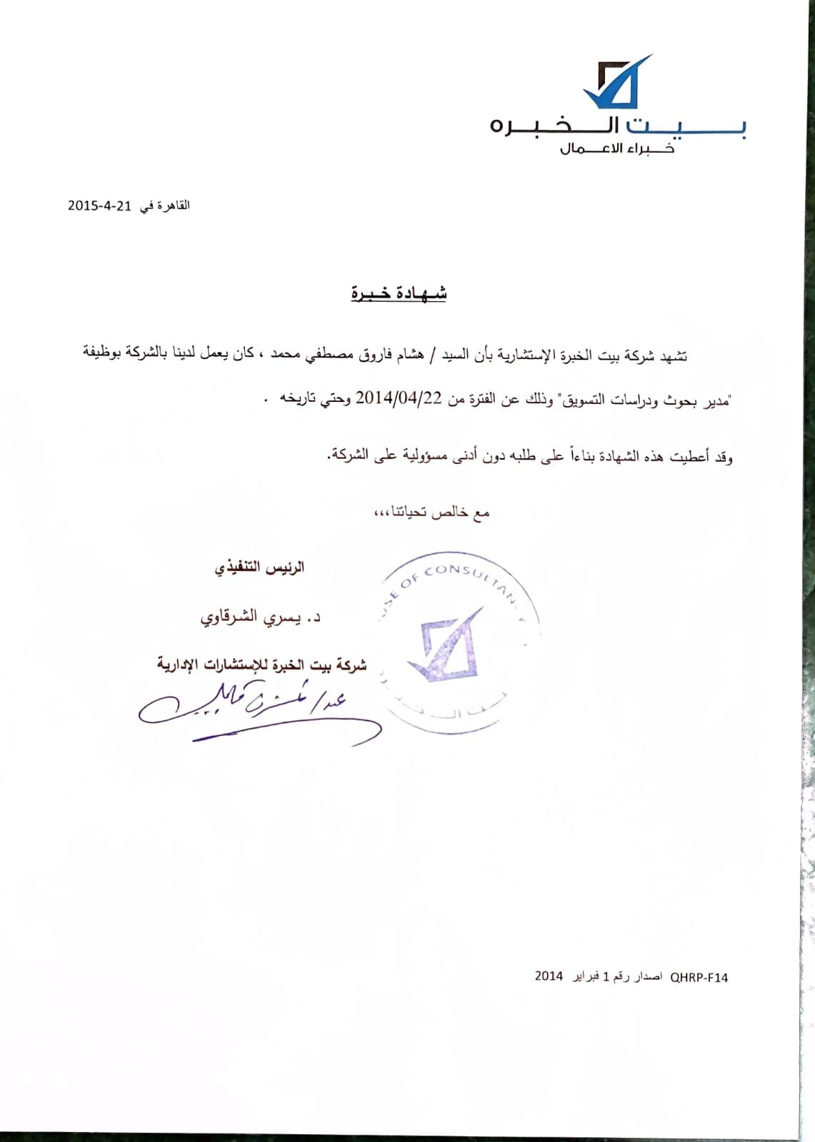 House of Consultancy Experience Certificate